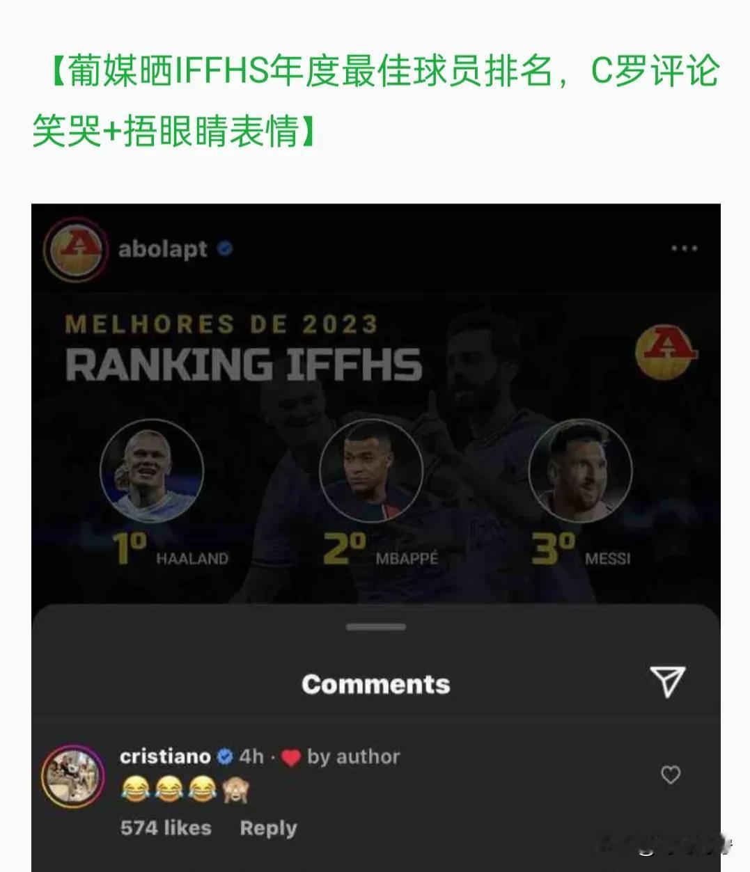 C罗彻底被抛弃了——葡萄牙媒体在评2023年度世界最佳球员时的结果让人有一些意外