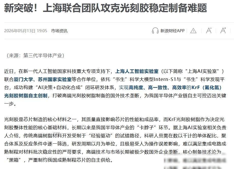 日本彻底破防！捂了整整半个世纪的光刻胶 "国家机密"，居然被咱们的科研团队利用人