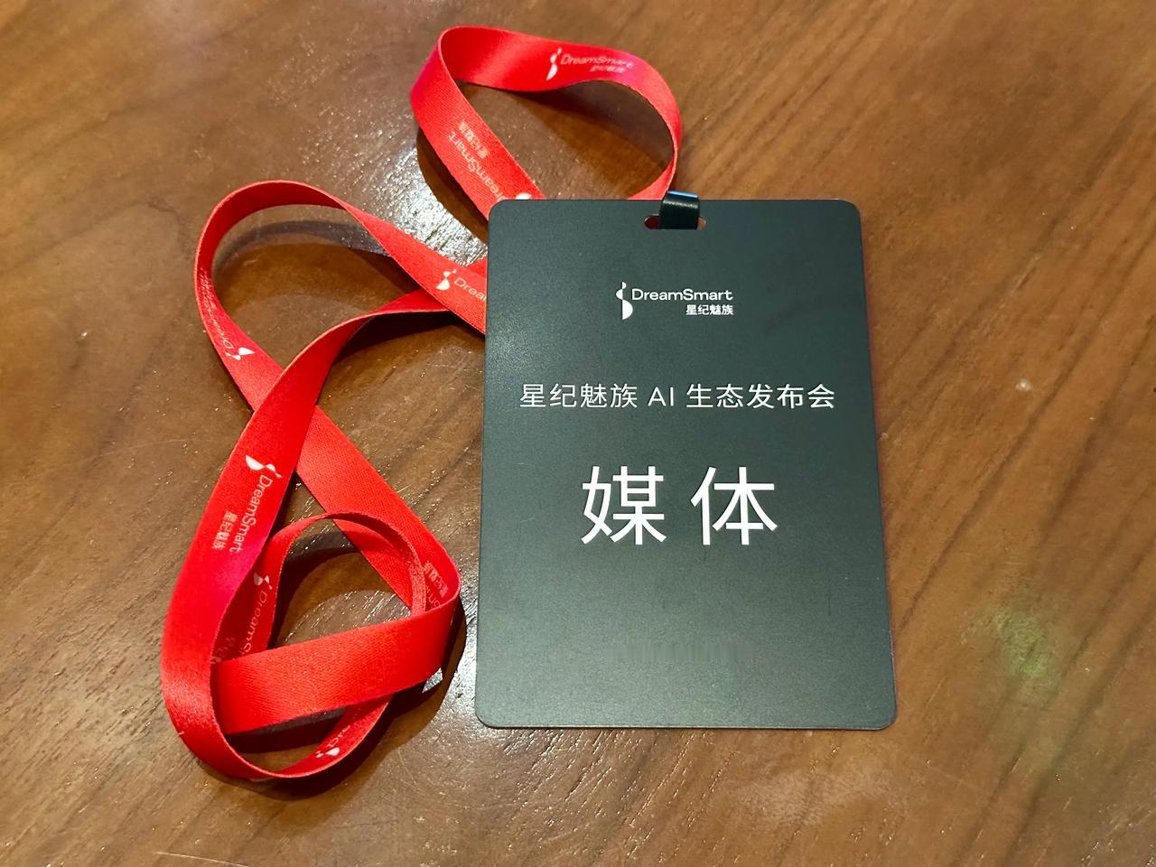 下午2点半，星纪魅族AI生态发布会直播，Lucky 08手机要来了，2000元价