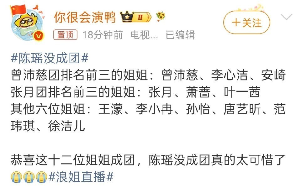 陈瑶没成团真的不理解非常不理解，台下那么大声的陈瑶，为什么最后是这个结果？作为路
