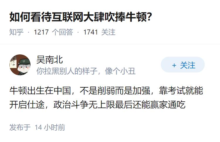 如何看待互联网大肆吹捧牛顿？