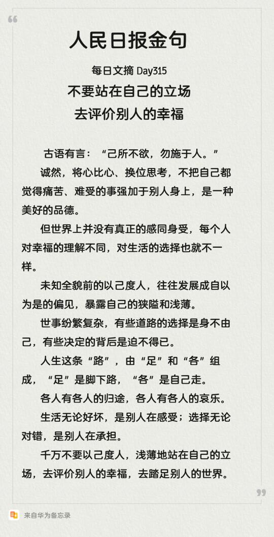 人民日报阅读分享
