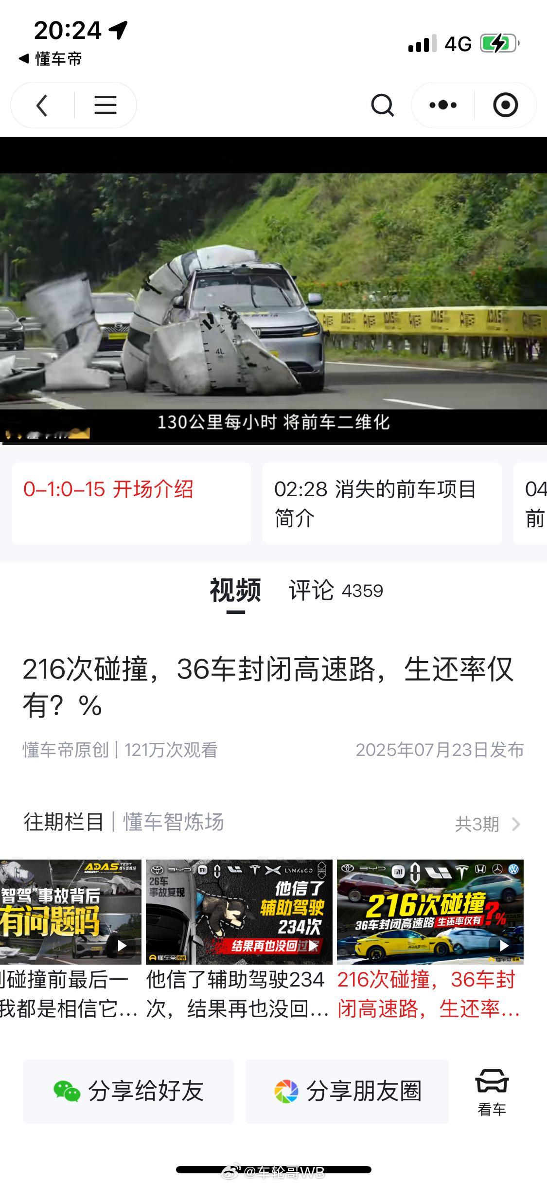 感谢懂车帝做了这个多车高速NOA测试，视频火了，让我看到了真正遥遥领先的车，还是