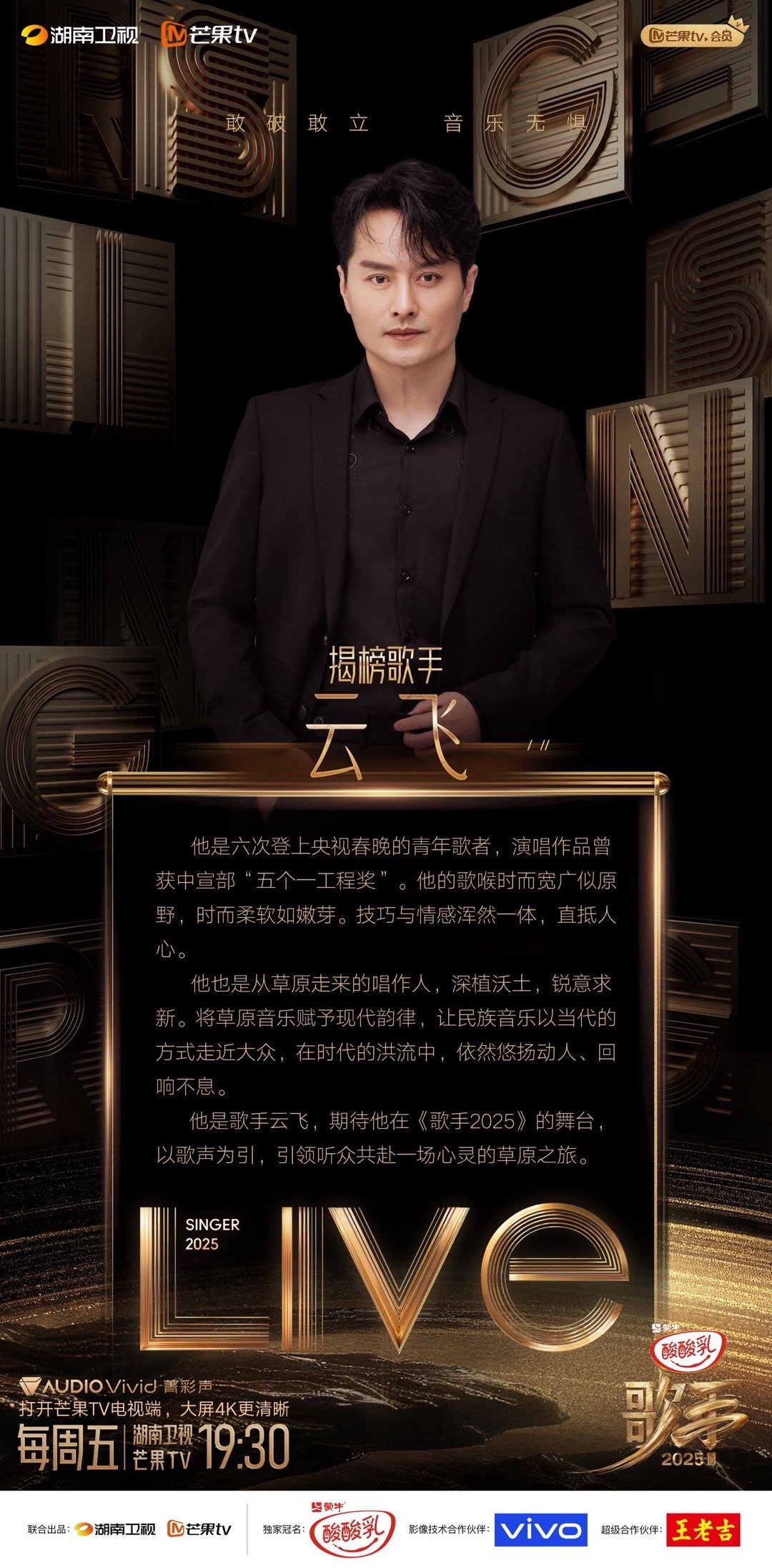 用智搜分析看懂歌手2025智搜分析我的刷博好搭子 从《我是歌手》第一季的荣耀加冕