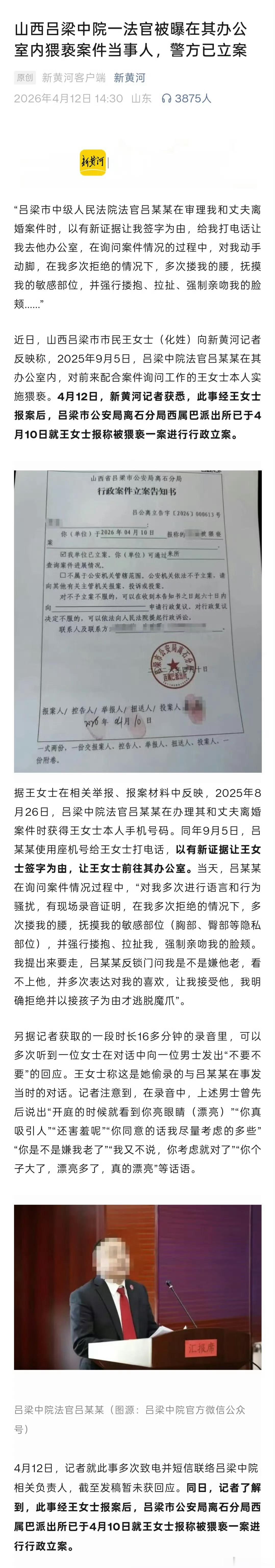 女子遭法官猥亵16分钟录音曝光原来有一些案子里判出来那么奇怪，这法官直接说“我给