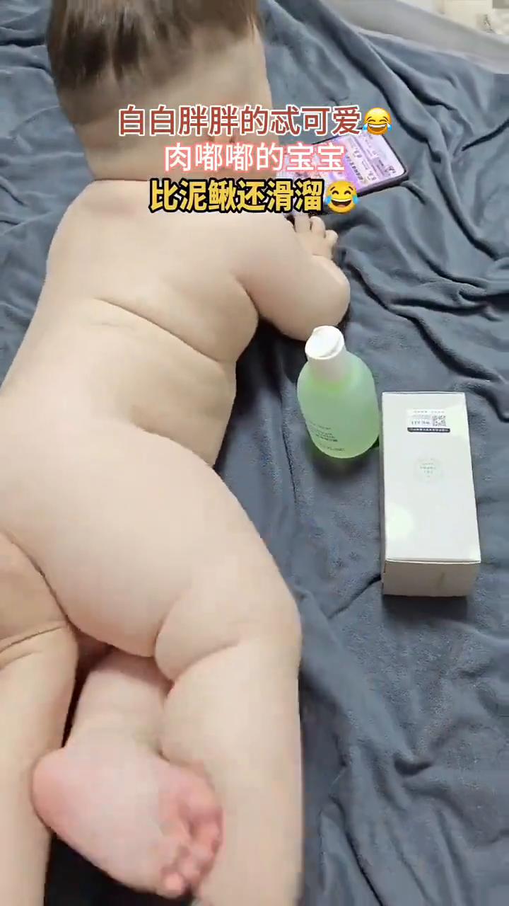 白白胖胖的，特别可爱。肉嘟嘟的宝宝，比泥鳅还滑溜。