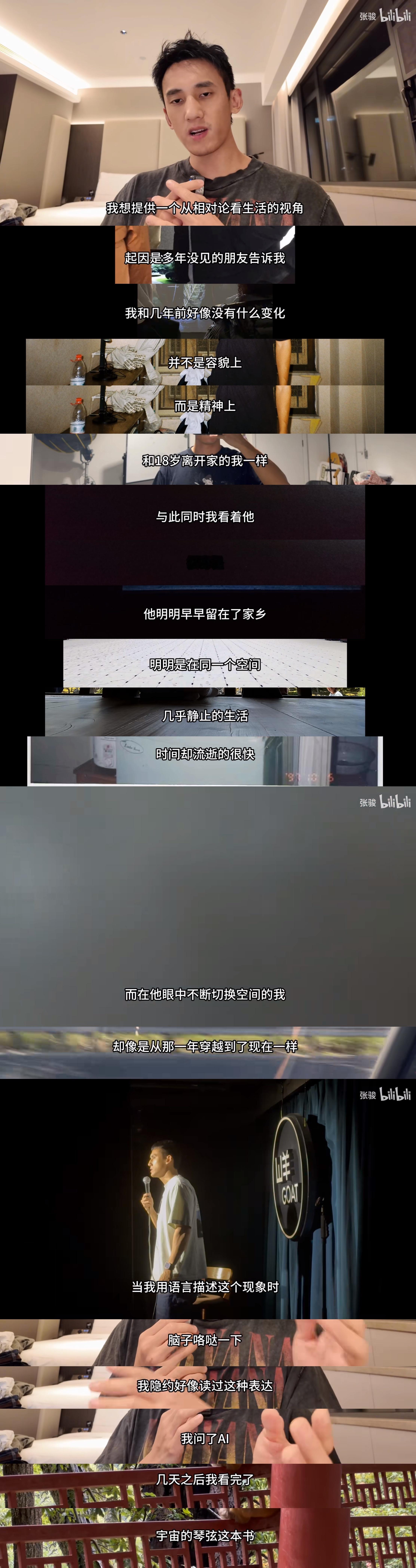 “那些你在空间维度上绕的路，会在时间维度上被弥补回来”张骏的文案表达总是很抓人。
