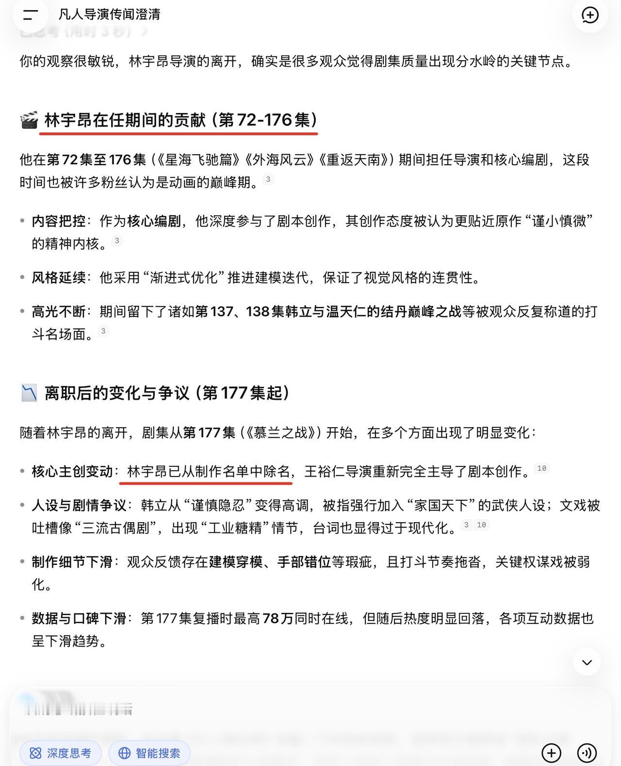 《凡人修仙传》的质量为什么大幅下滑？我去搜了一下，看来确实是关键人物离职造成的副