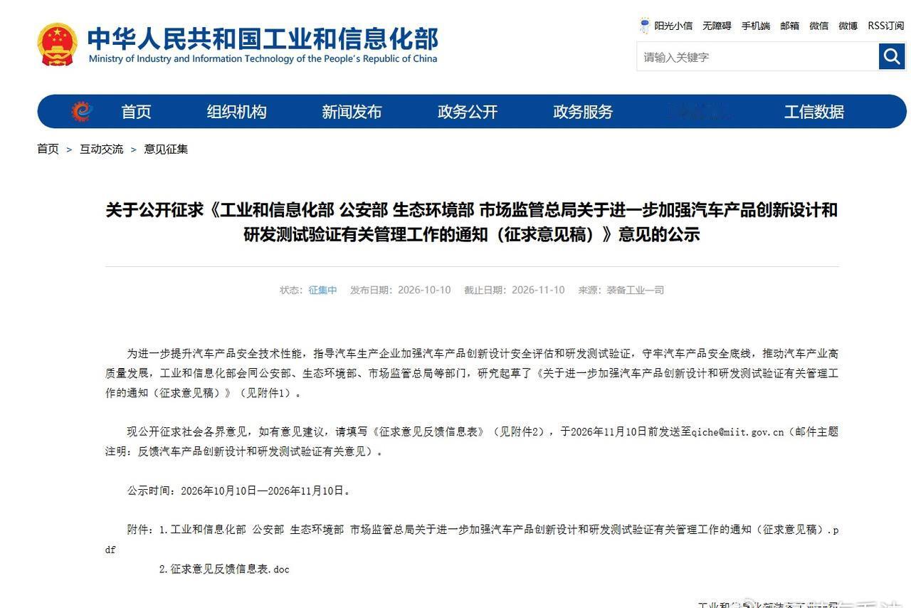 终于要对隐藏门把手说不了。双十日，四部门联合发布征求意见稿，事关汽车安全性。主要