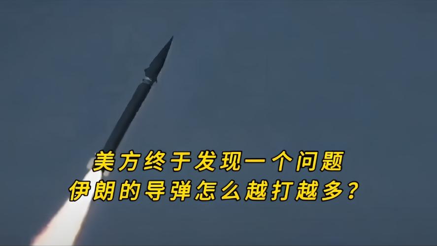 你知道吗？美伊打了几天，美方终于有点慌了，伊朗导弹怎么越打越多，美军本以为几轮空