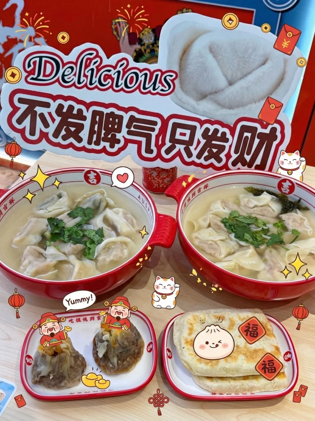 吉祥馄饨升级了❗这也太香了❗