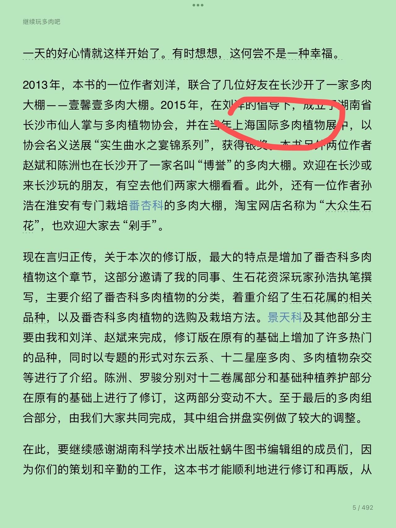 这稍微一了解才发现，多肉这个产业竟然如此发达，都有国际展。隔行如隔山这句话真是要