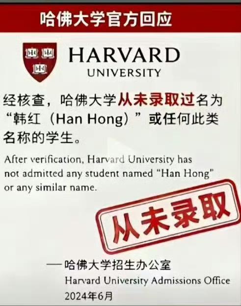 韩红真的被哈佛大学录取过吗？
韩红曾是著名军旅歌手，从部队退役后很少登台演出了，