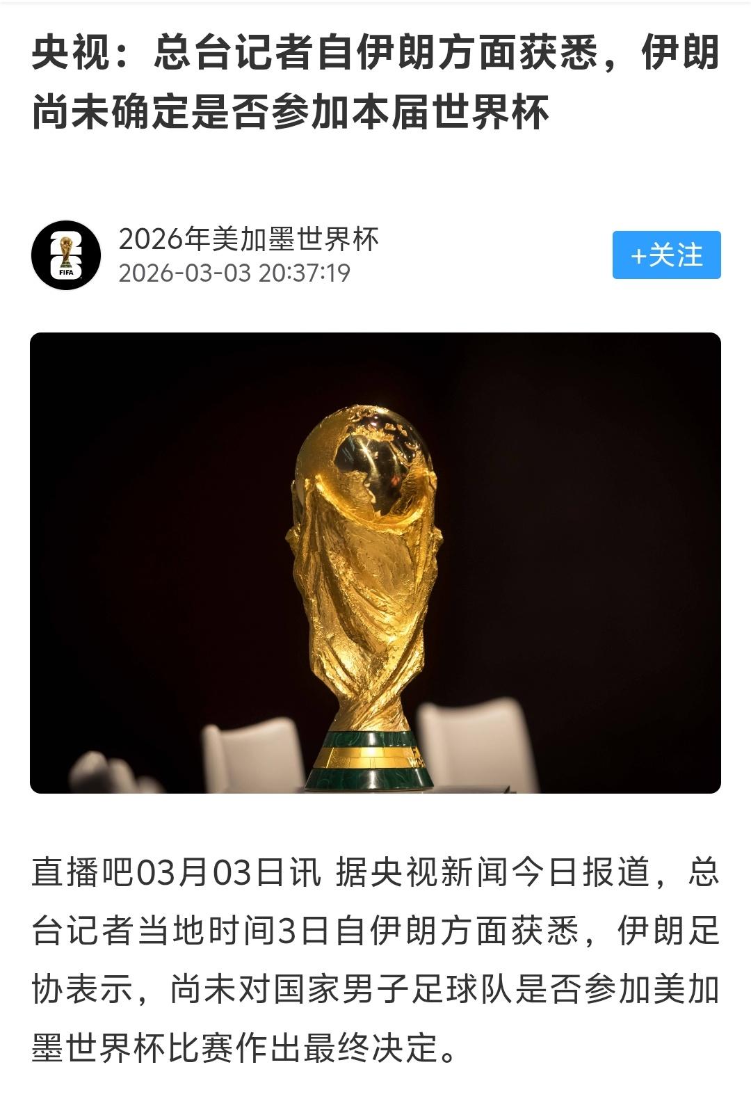 伊朗如果不参加世预赛的话，要不要考虑给国足一个外卡名额，让国足直接参加，毕竟中国