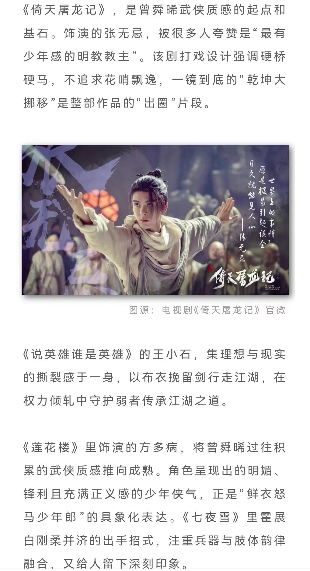 德塔文谈曾舜晞德塔文精准点评曾舜晞！武侠气质突出演技扎实，月鳞绮纪表现超亮眼✨ 