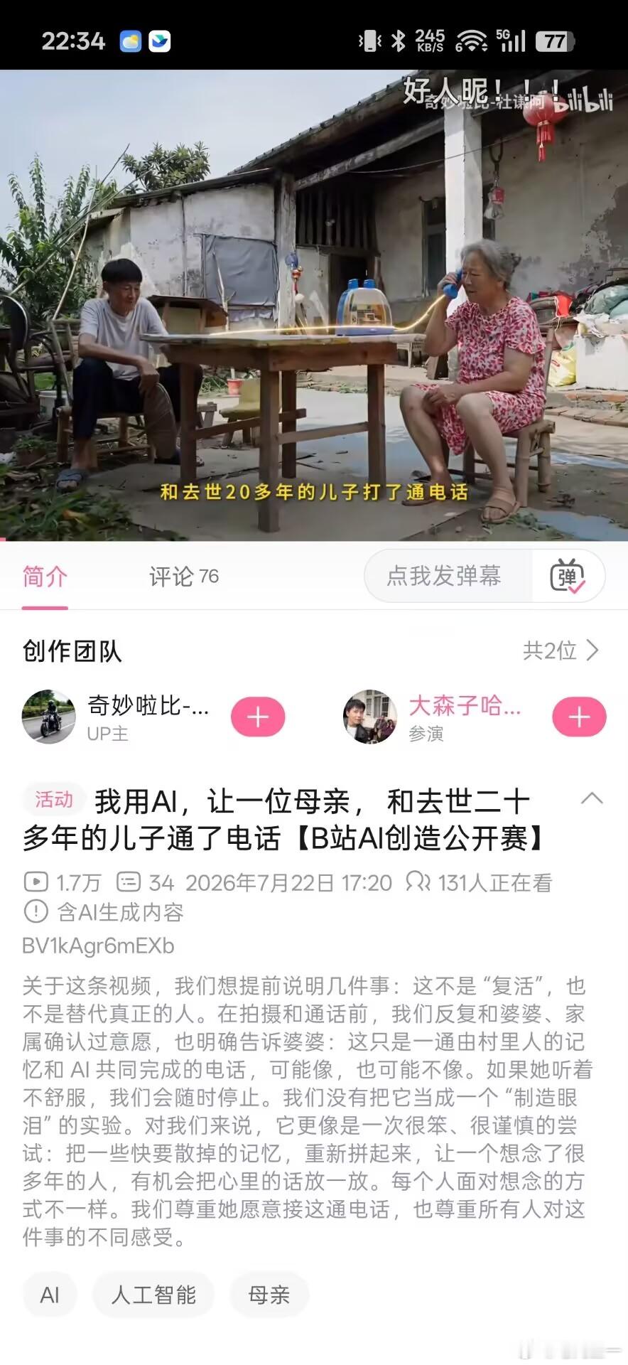 对于老人，不要搞这种AI拟人化的事，会上瘾的。对于故人，更多应该去帮助在世的人走