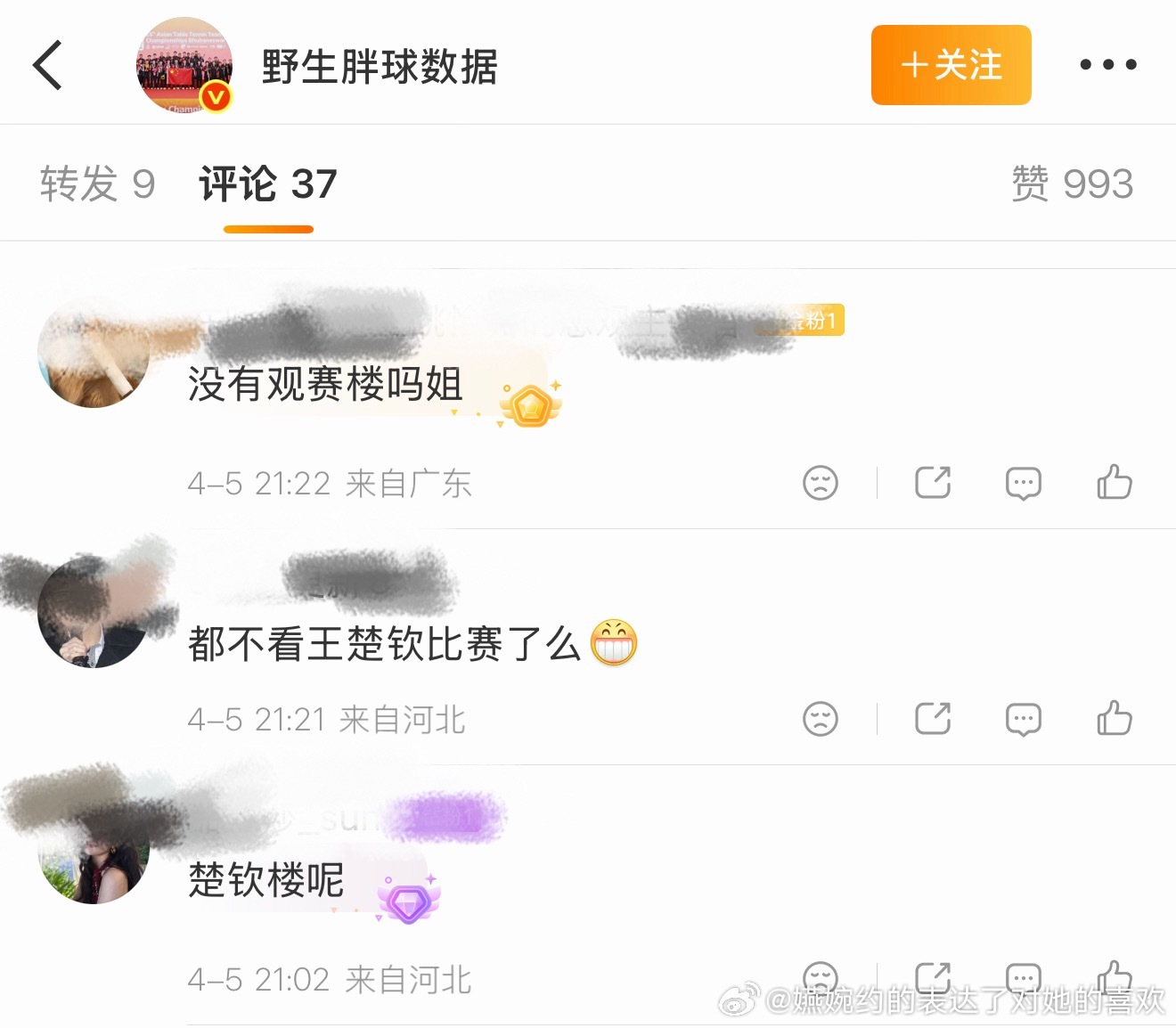“都不看王楚钦比赛了么”，不行了，莎头粉在那里乞讨王楚钦的观赛楼，没人在意他不是