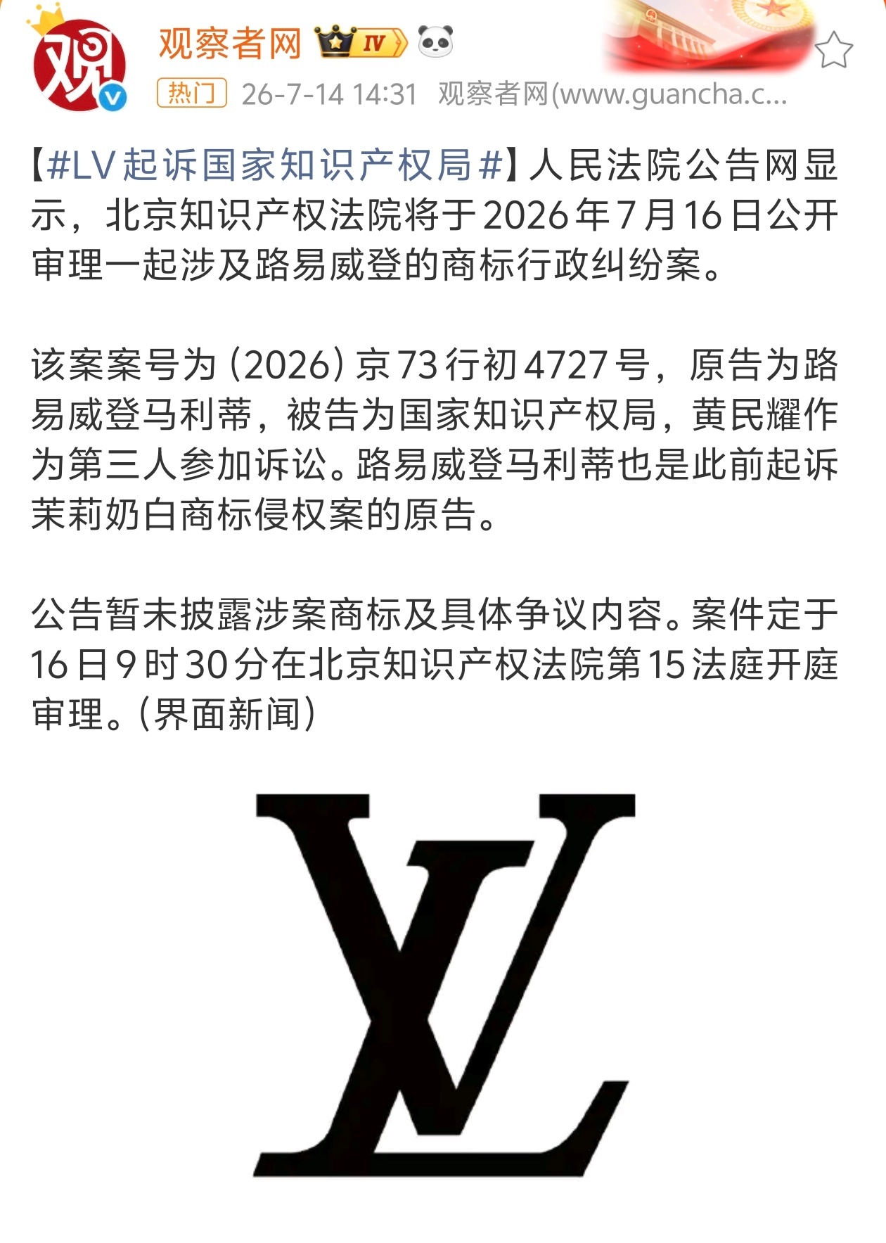 LV起诉国家知识产权局 有点期待怎么回事 