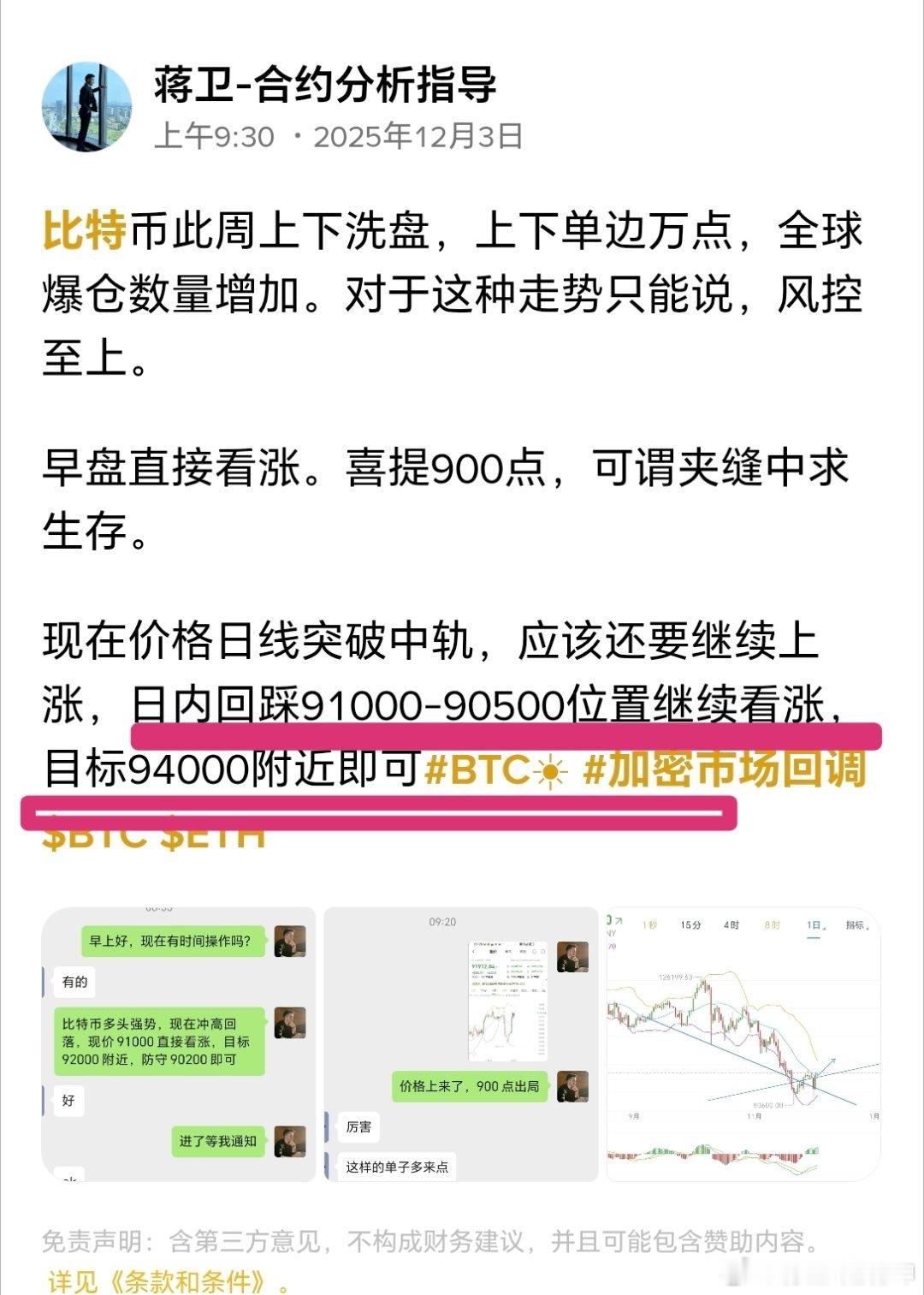 区块链 btc上涨来势凶猛。目标94000就这么到达了。那么现在看反手空现价93