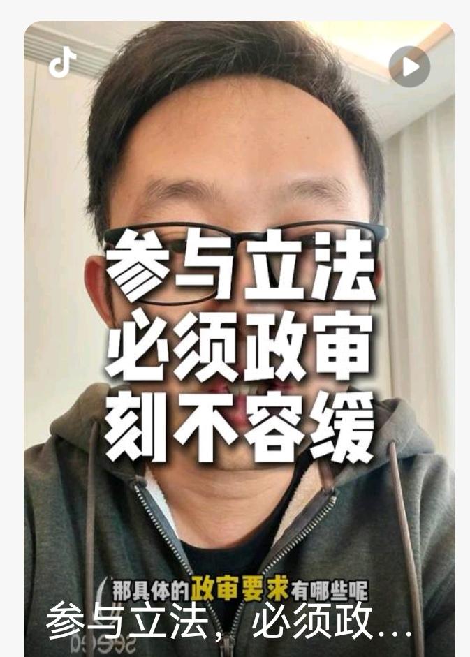近日卢麒元在北京发声：立法者每次参与都要政审，才好防止渗透。

卢麒元多强调警惕
