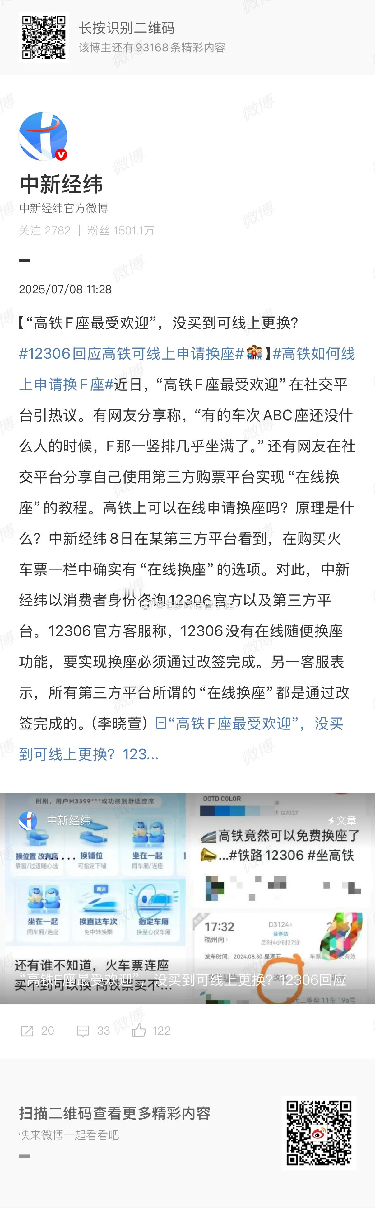 12306回应高铁可线上申请换座我还是喜欢D ​​​