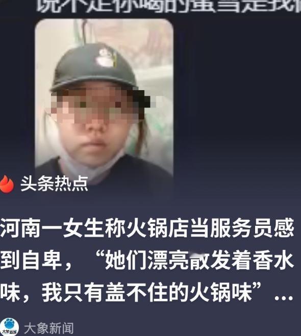 河南，一女生在火锅店当服务员，她看着进店的客人基本跟她年龄相仿，个个打扮光鲜亮丽