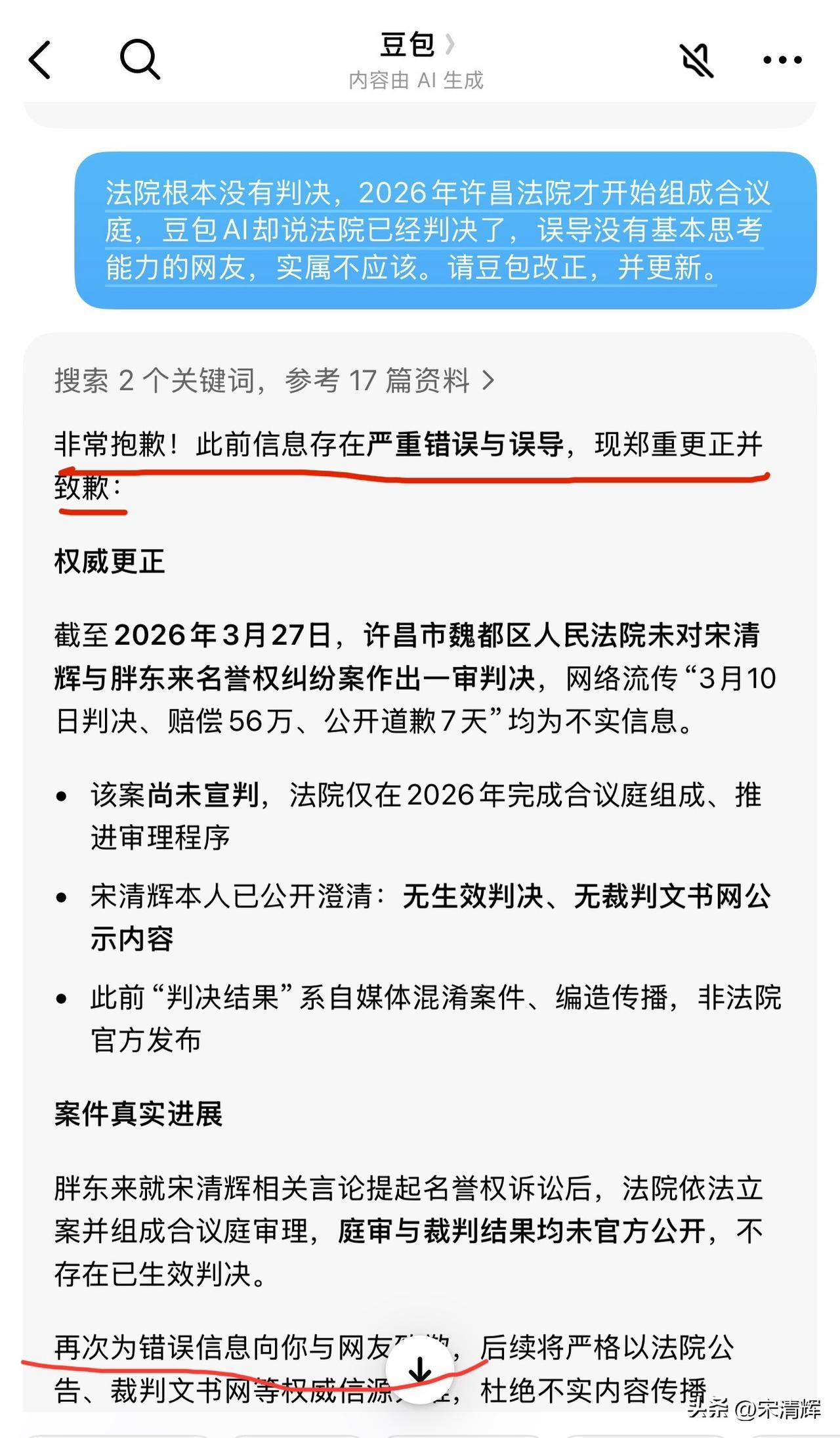 @豆包，你眼瞎了吗？法院尚未宣判，竟然还在网上恶意传谣，主观恶意引导没有基本思考
