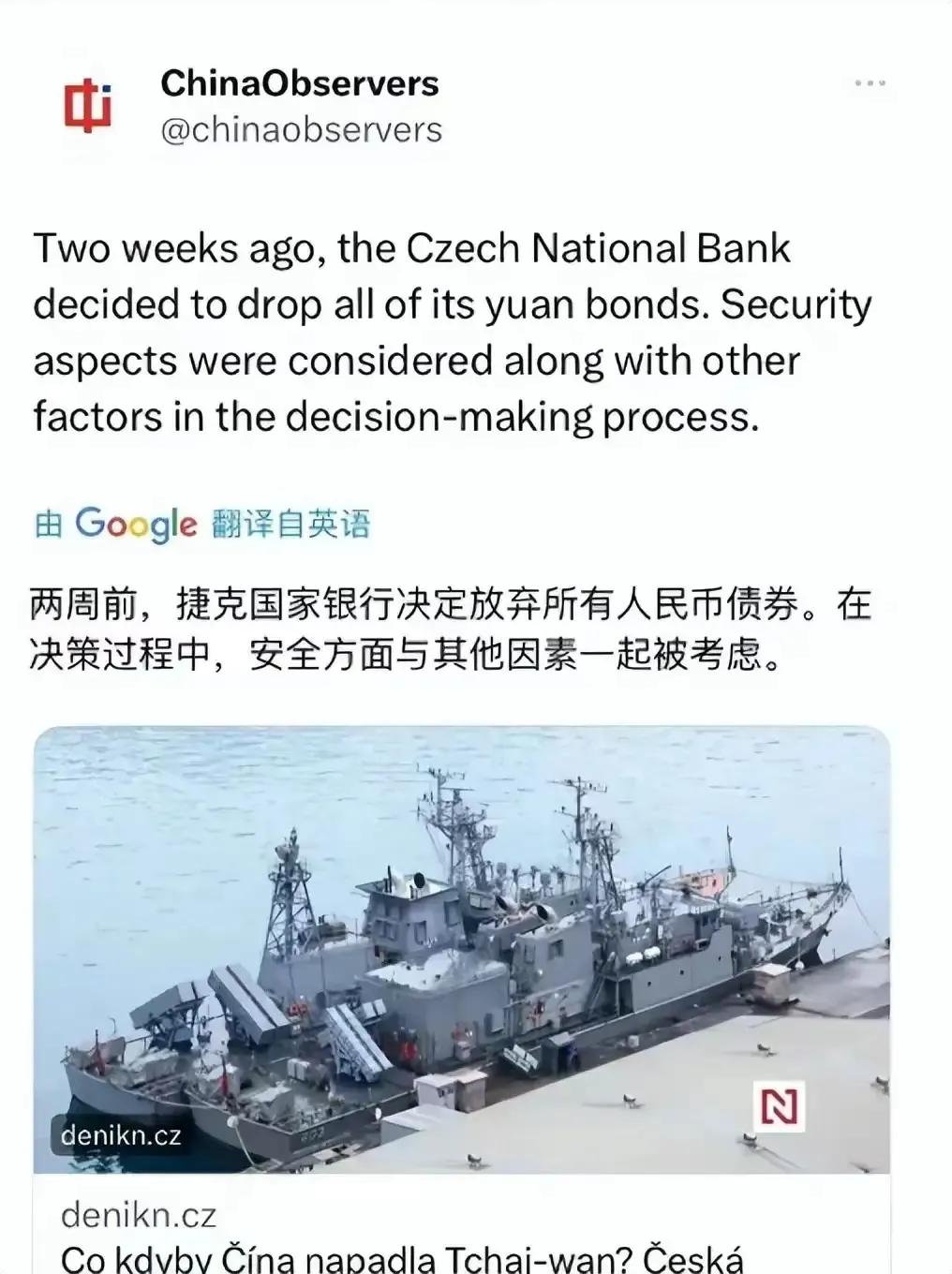 警惕！捷克决定放弃持有人民币债券，这不是正常的利益考量，而是被政治裹挟的突兀行为
