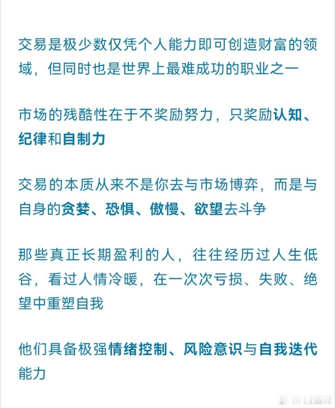 a股投资 文中讲的交易要成功，除了一定的专业知识之外，更重要的是性格，知识技术可