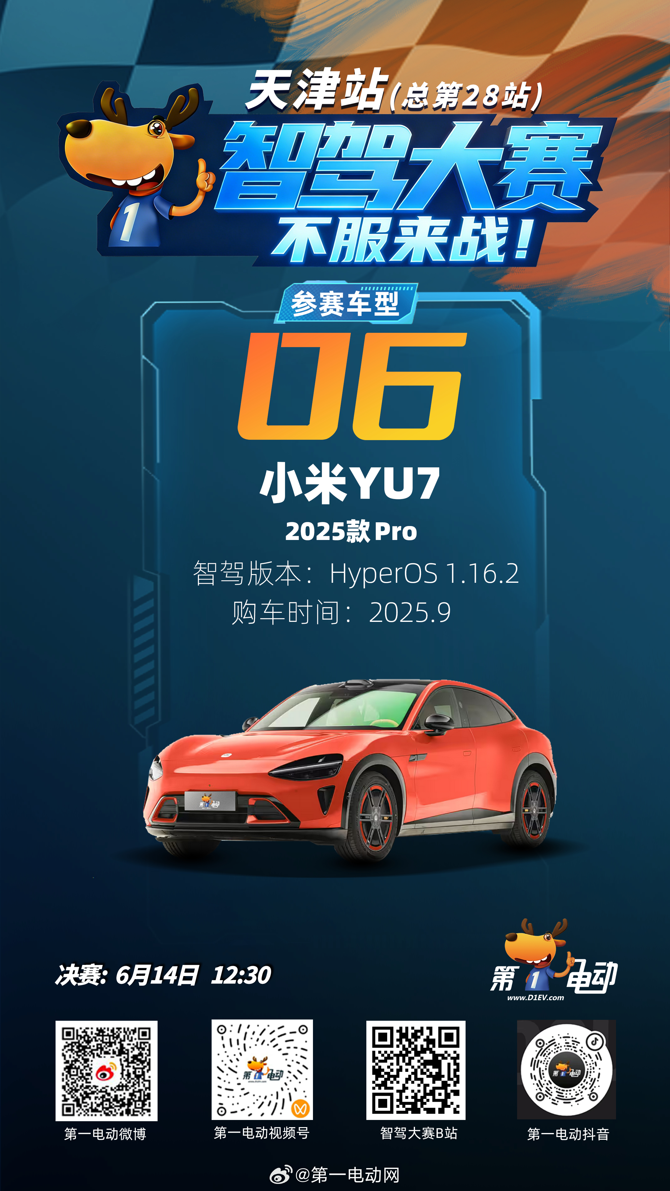 第二届中国智驾大赛第二届智驾大赛  天津站决赛11强集结！今天中午12:30，谁