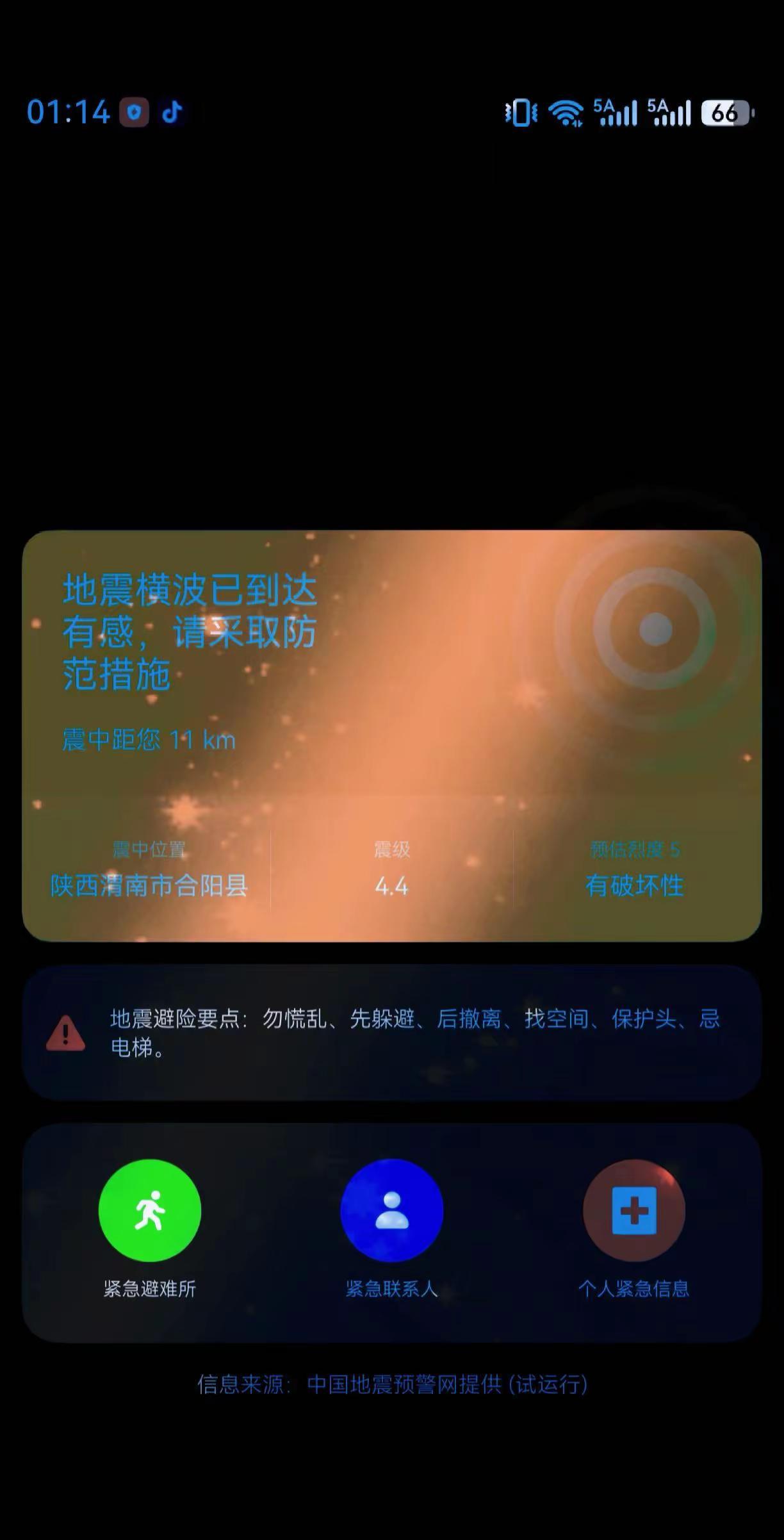 一次地震，一个关心，谢谢！端午安康。突发事件预警提醒