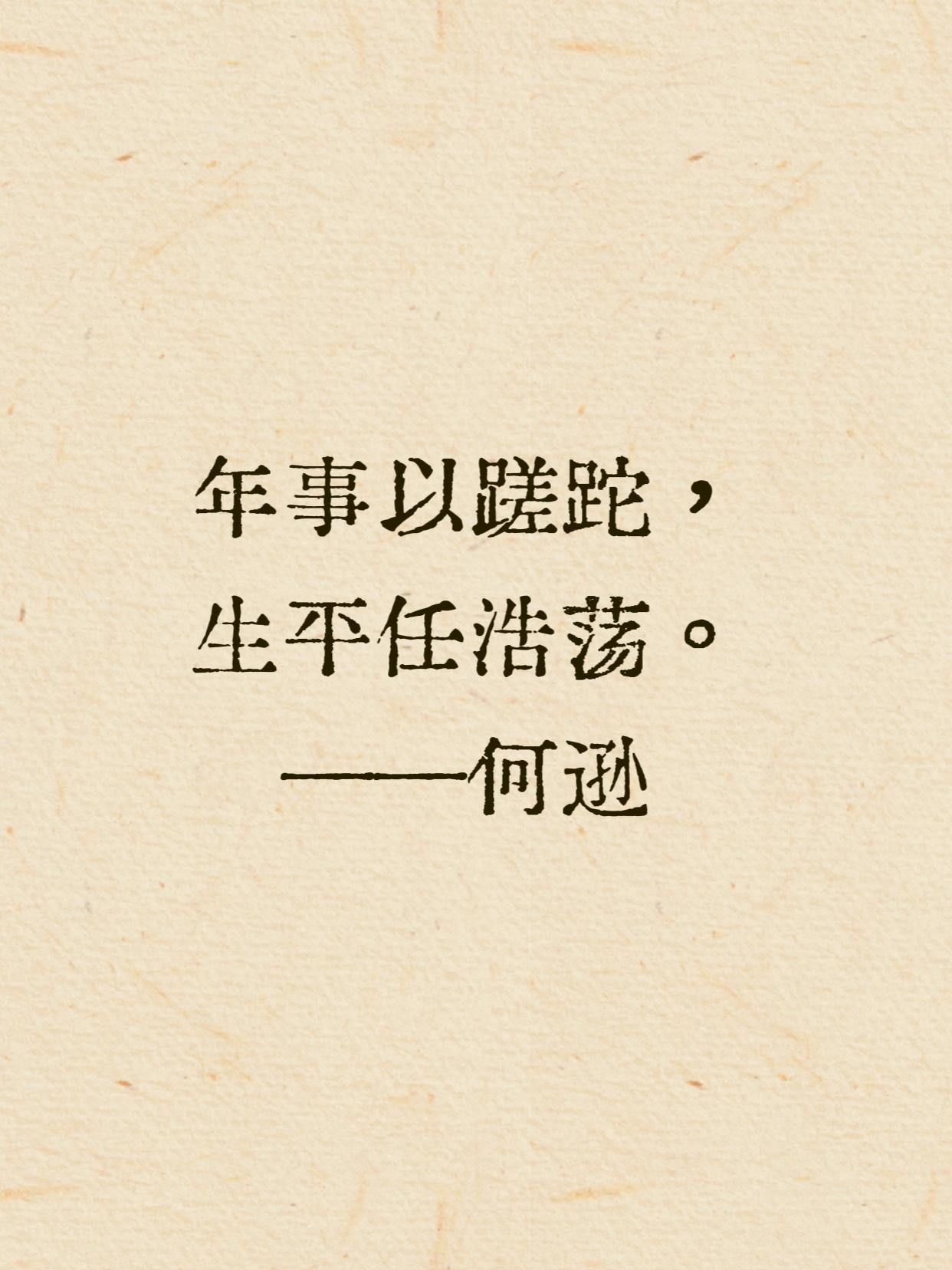 何逊原来也曾有过这样的感慨。