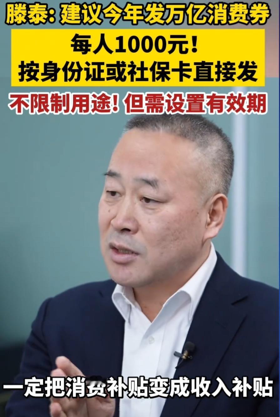 每人1000元消费券：发钱能治好我们的“消费犹豫症”吗？

“今年发放万亿消费券