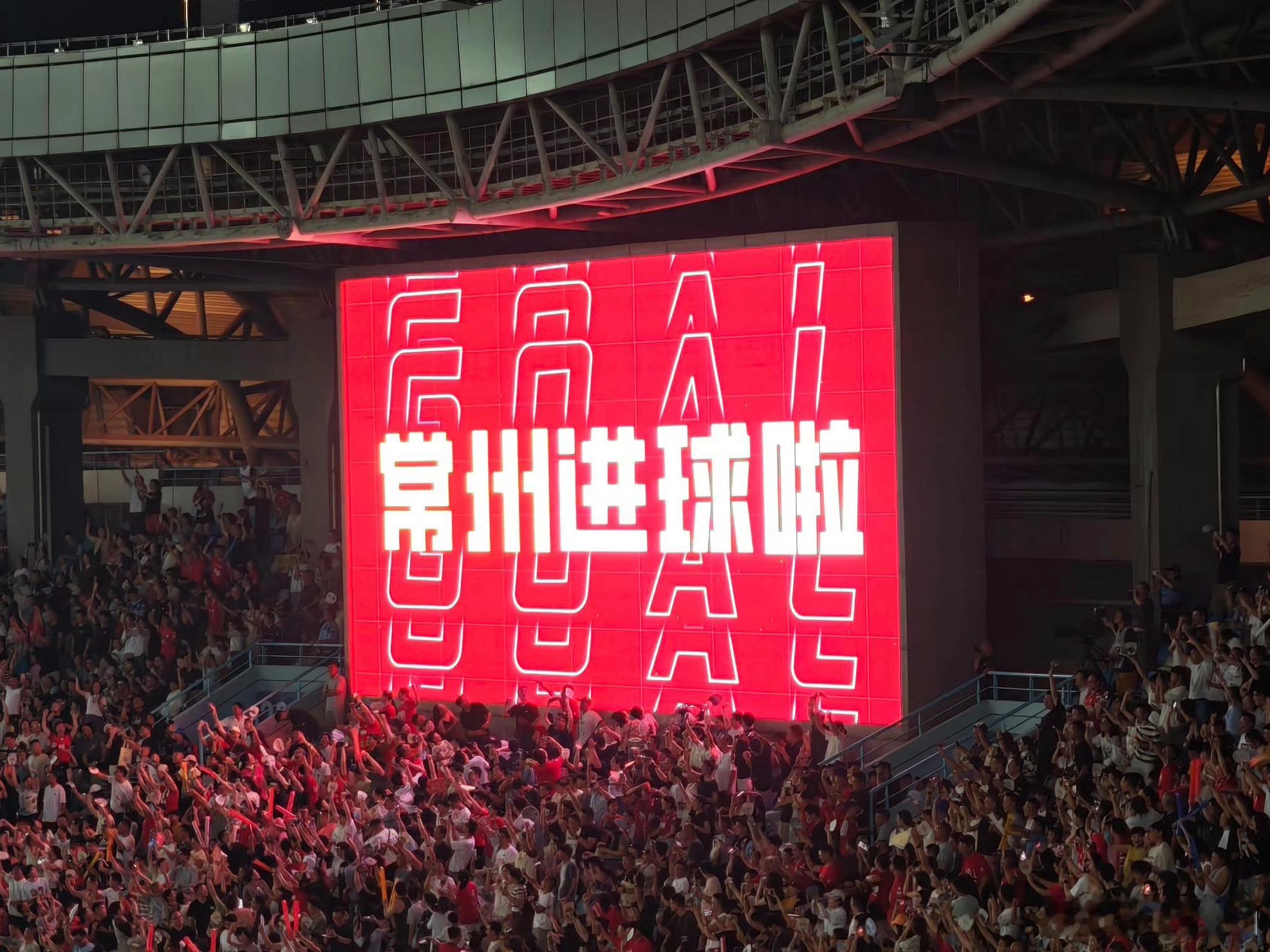 常州终于进球了！现在还领先镇江呢，这不值得一个热搜？[笑cry]苏超常州vs镇江
