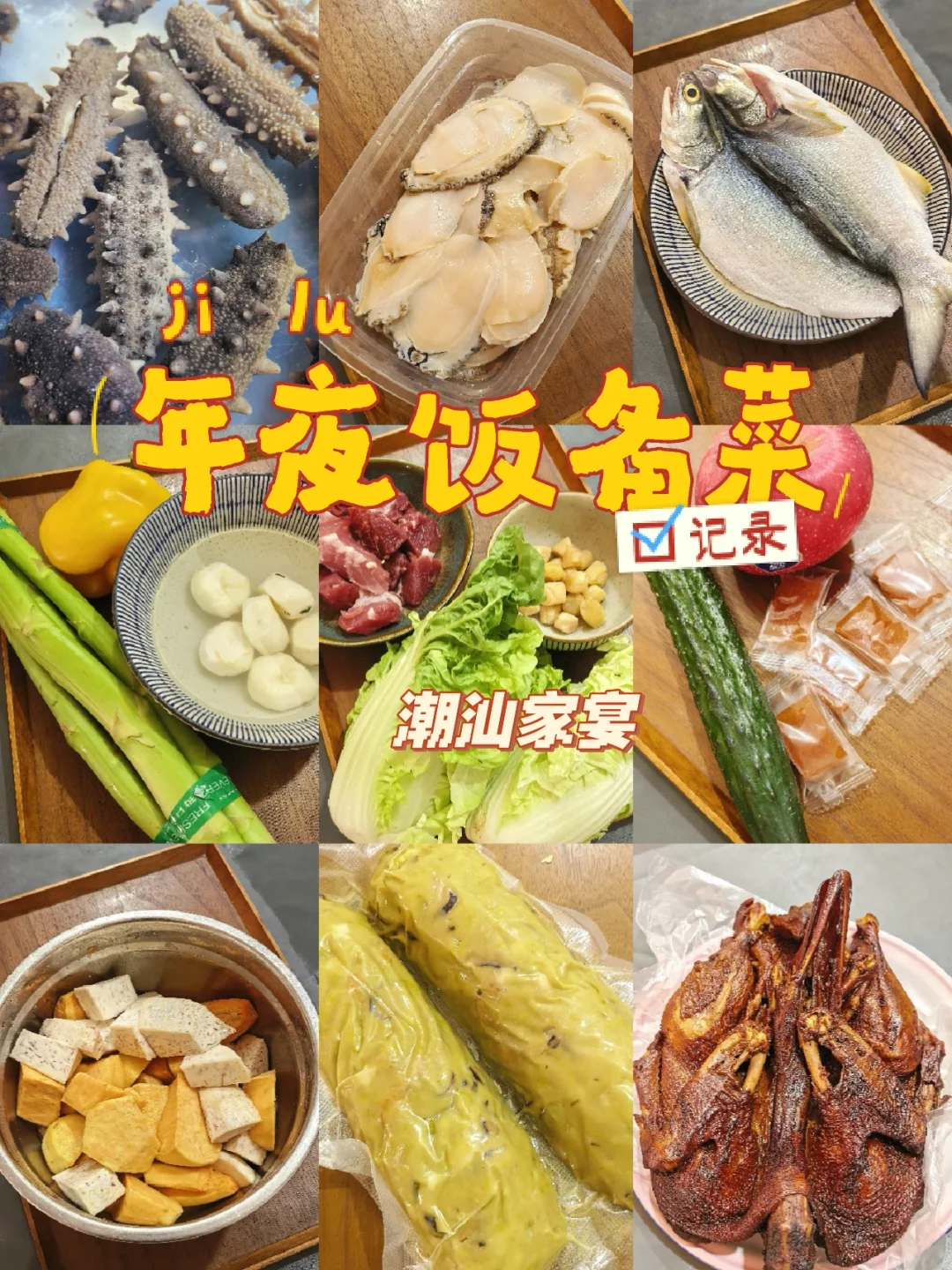 年夜饭备菜：看看潮汕人的家宴吃什么