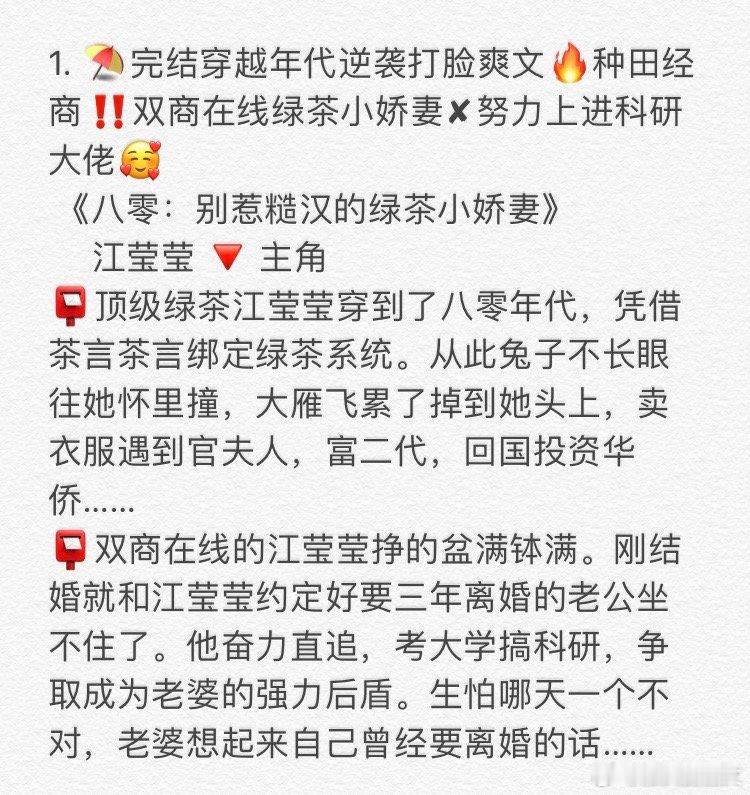 1. 《八零：别惹糙汉的绿茶小娇妻》     江莹莹 🔻 主角   2. 《重