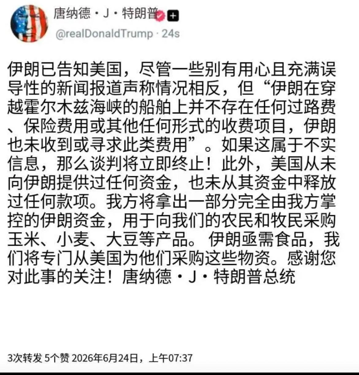特朗普昨晚（北京时间6月24日）发文写道：“伊朗已向美国通报，尽管有制造麻烦的虚