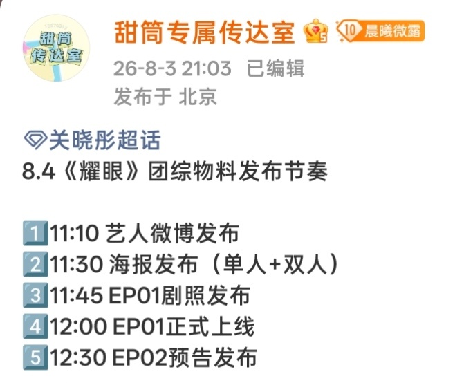 关晓彤晴也 晴也限定返场！那个嘴硬心软、大方迷人的北京千金回来啦～《耀眼一夏》即