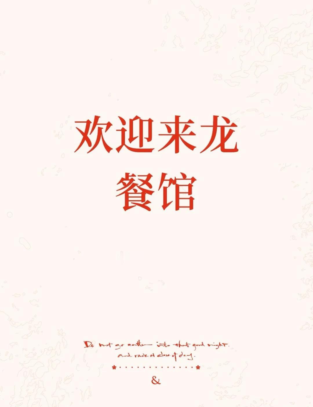 想说很多又不知道从何说起
一个厨子能做的很少，但一个人能做的很多。
用一种平静的