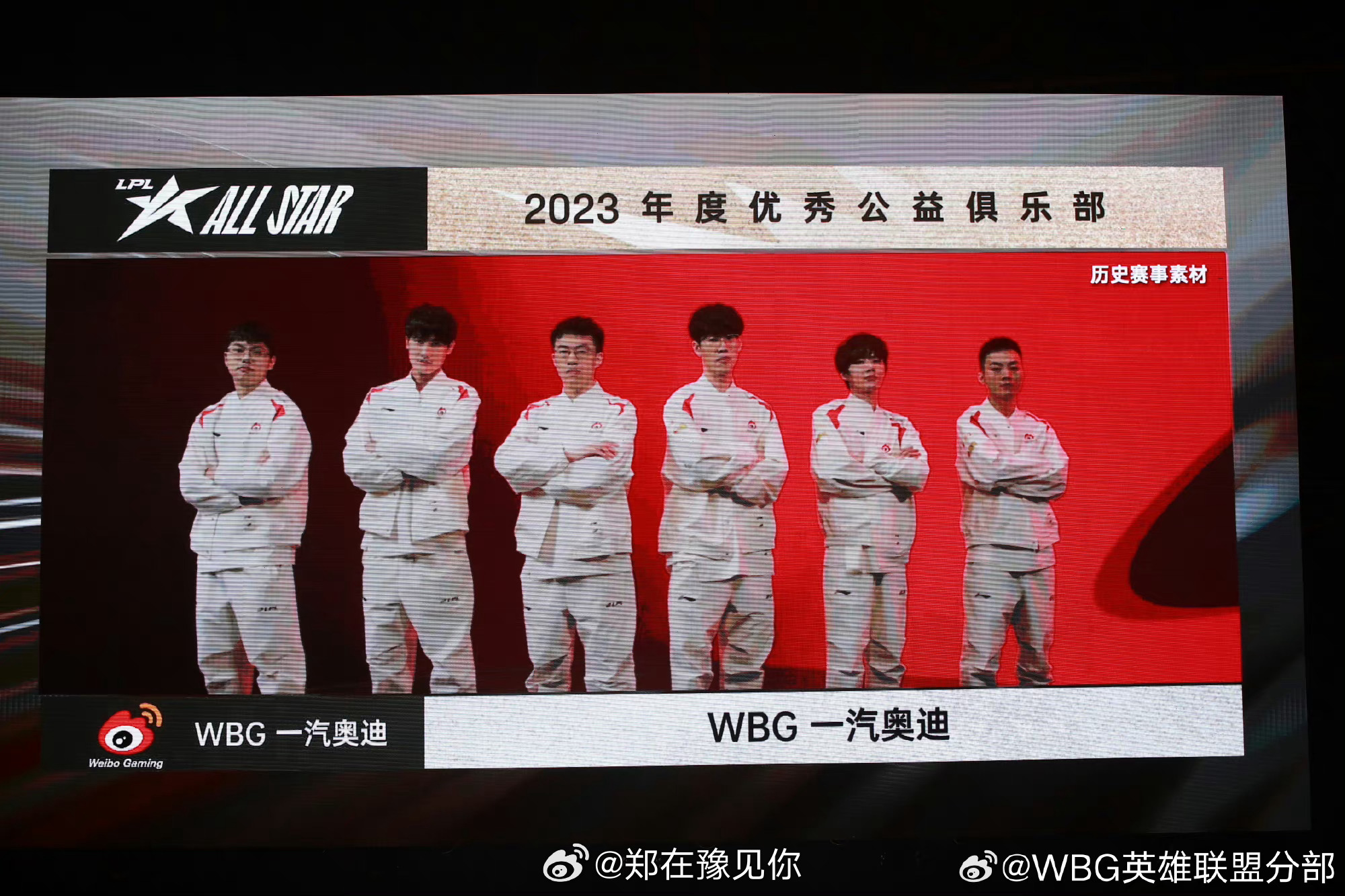 #wbg获得2023年度优秀公益俱乐部#wbg获得2023年度优秀公益俱乐部#w