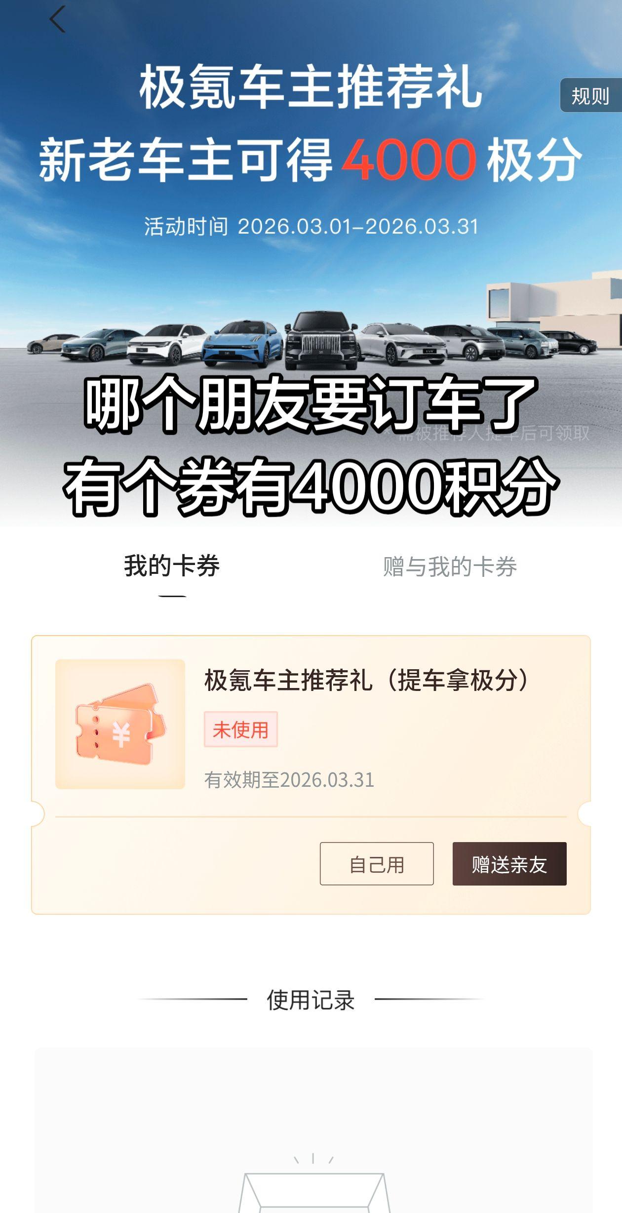 哪个朋友要订极氪了，有个新老用户