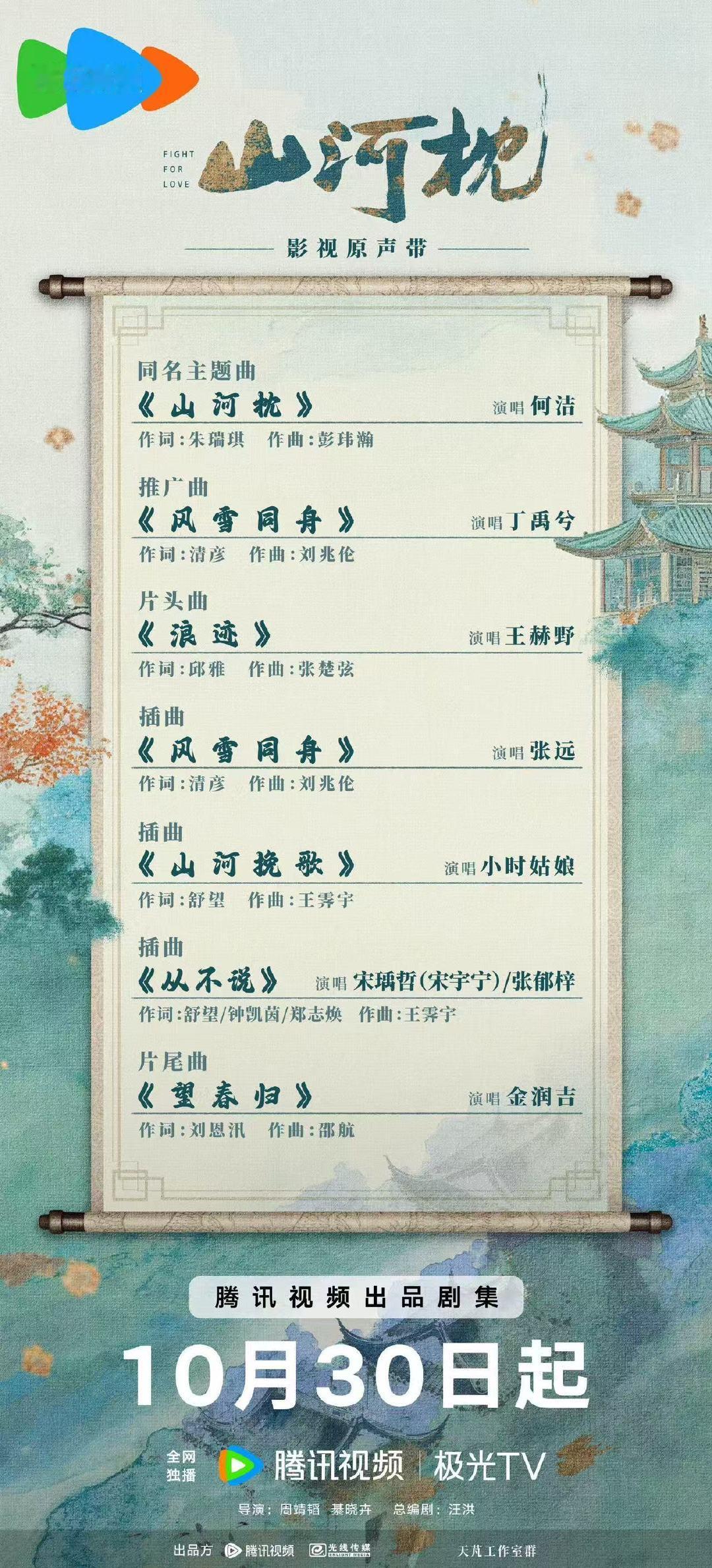 丁禹兮山河枕推广曲风雨同舟丁禹兮献唱山河枕推广曲丁禹兮山河枕推广曲风雨同舟丁禹兮