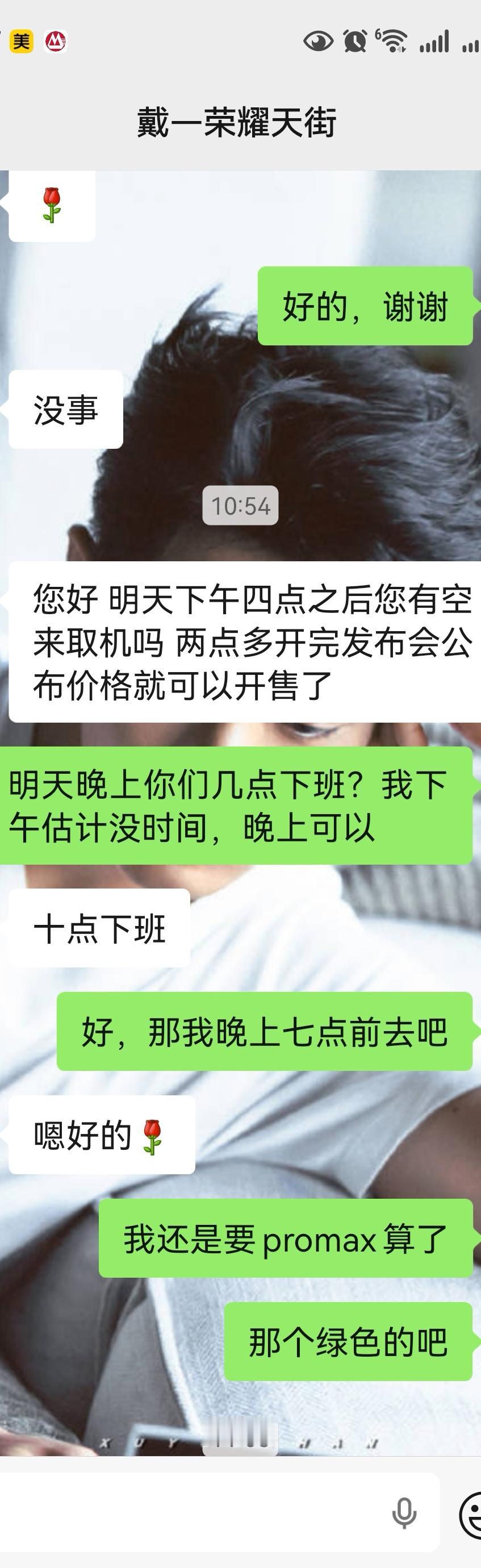 荣耀的小姐姐提醒我明天可以去拿手机了，我想了一下还是要promax的，主要是pr