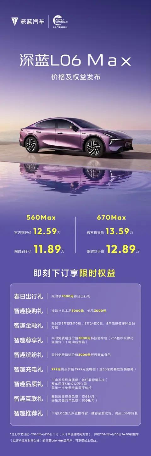 深蓝L06 Max正式发布，新车同步带来特色农民画主题设计，深蓝L06 Max售