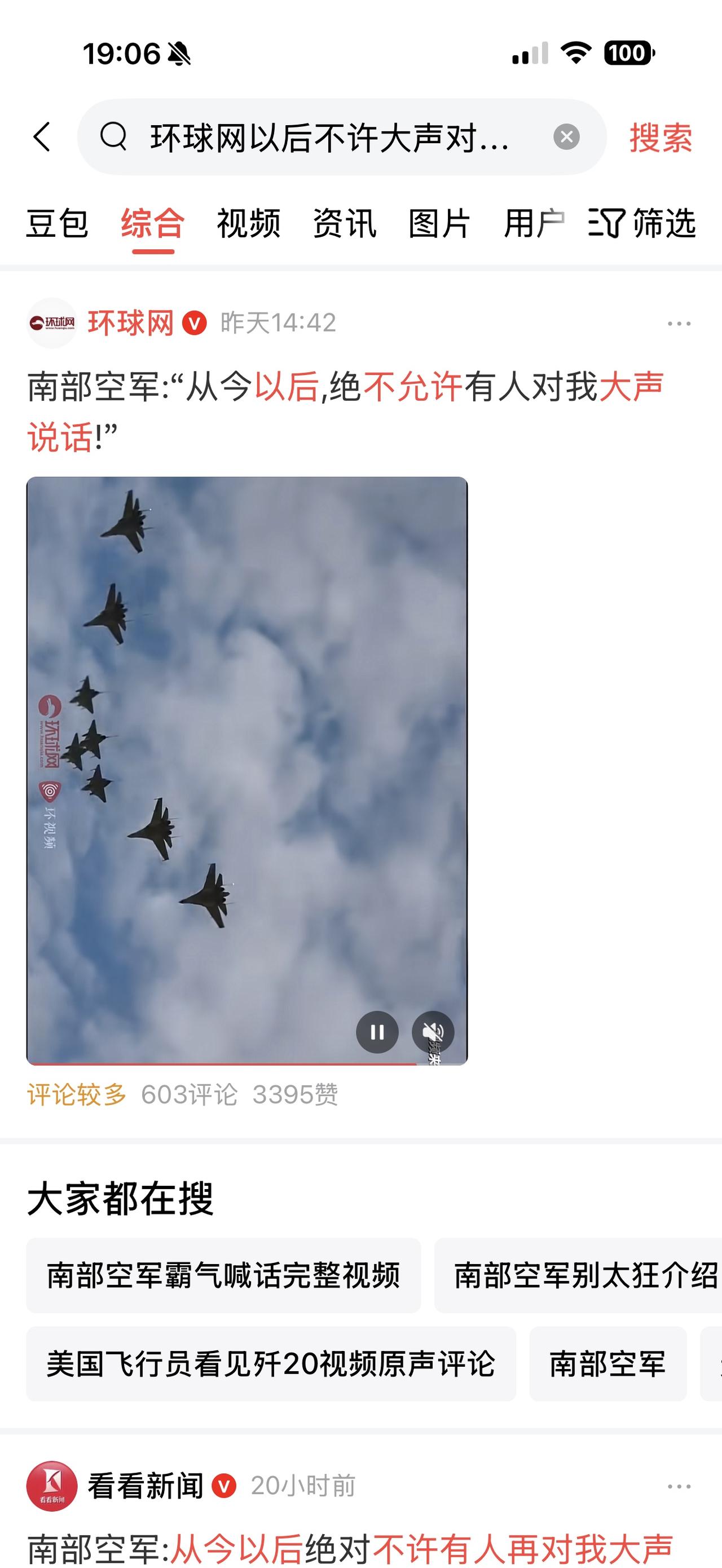 “从今以后，绝不允许有人对我大声说话”～环球日报2026-1-21报道：南部战区