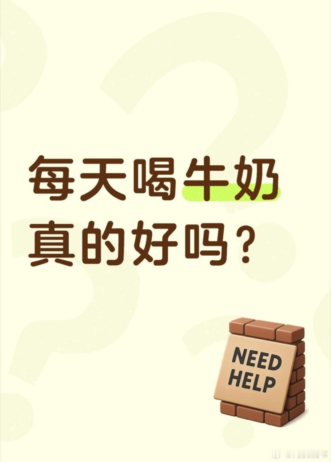 一种很新的喝牛奶方式很多人有从小到大喝牛奶的习惯，但是我真不喜欢纯牛奶那个味儿。