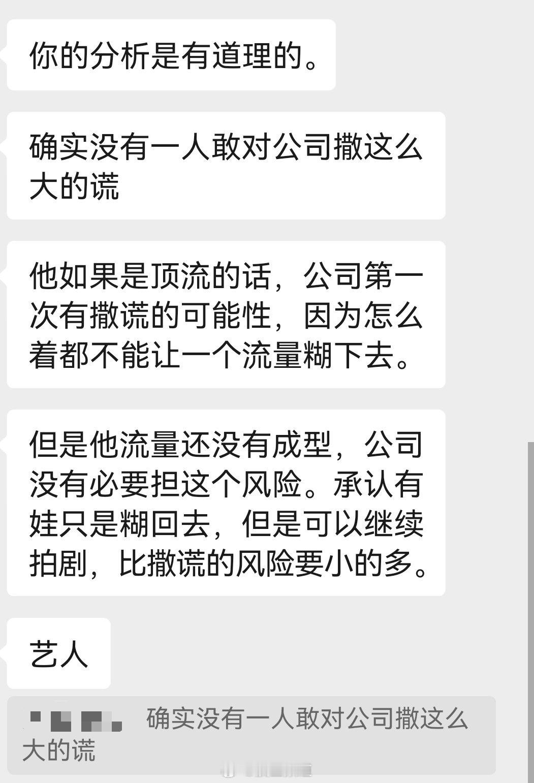 你们敢信我今天找了不下5个专业做过艺人团队的，以及曾经做过公关团队的老师在分析田