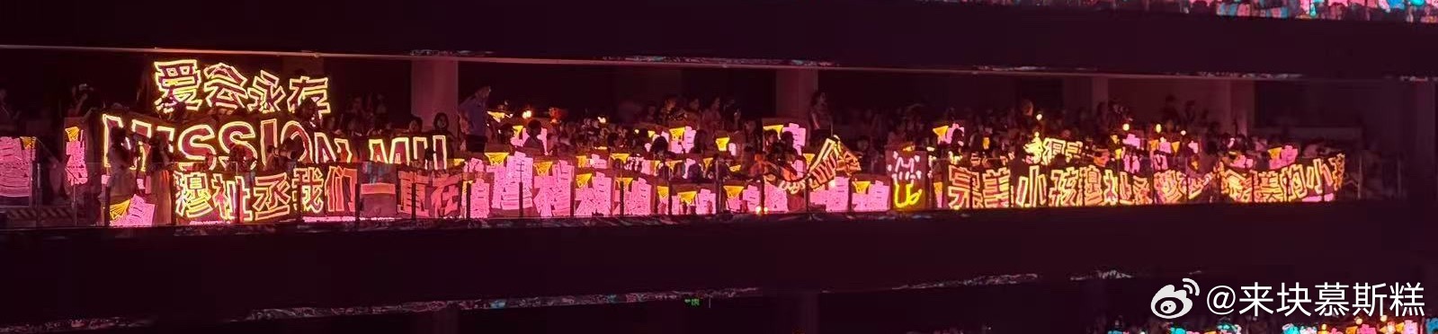 穆祉丞演唱会好幸福哦 真的穆团久久哦！包厢灯牌太美了 