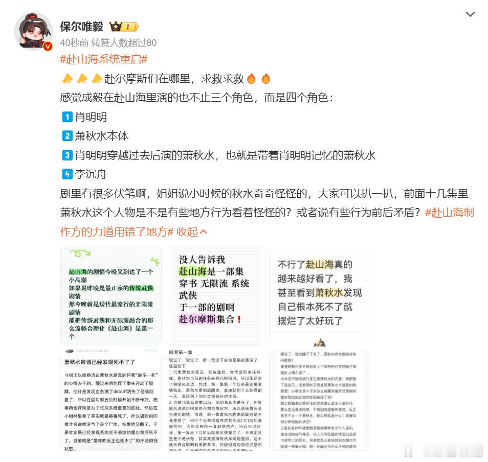赴尔摩斯赴山海剧粉人均赴尔摩斯 天啊！竟然重启了这么多次！赴约人个个都是赴尔摩斯