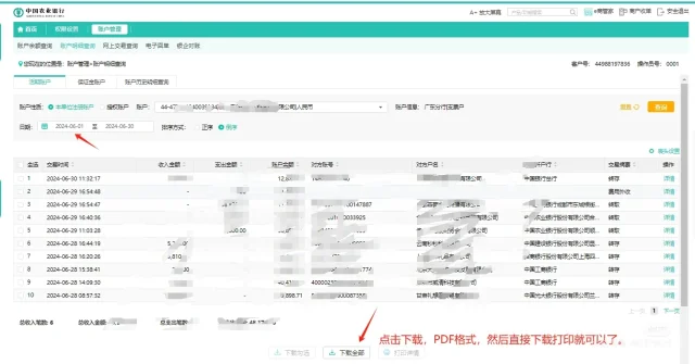 中国农业银行回单打印和对账单打印